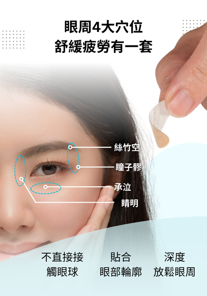 明目冷敷眼貼 - 9盒-3個月量包裝